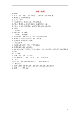 三年级语文下册 盲道上的爱教案 教科版