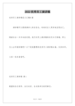 2024优秀员工演讲稿_1317