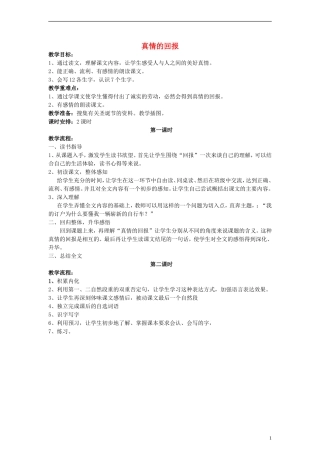 三年级语文下册 真情的回报教案1 教科版