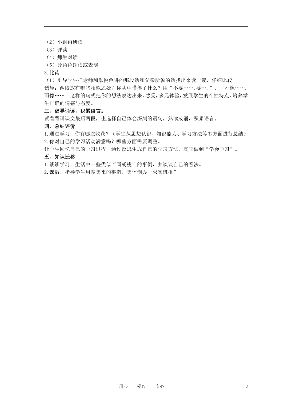 三年级语文下册 画杨桃教案 北京版_第2页