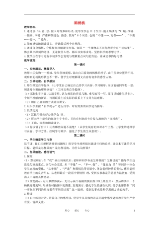 三年级语文下册 画杨桃教案 北京版