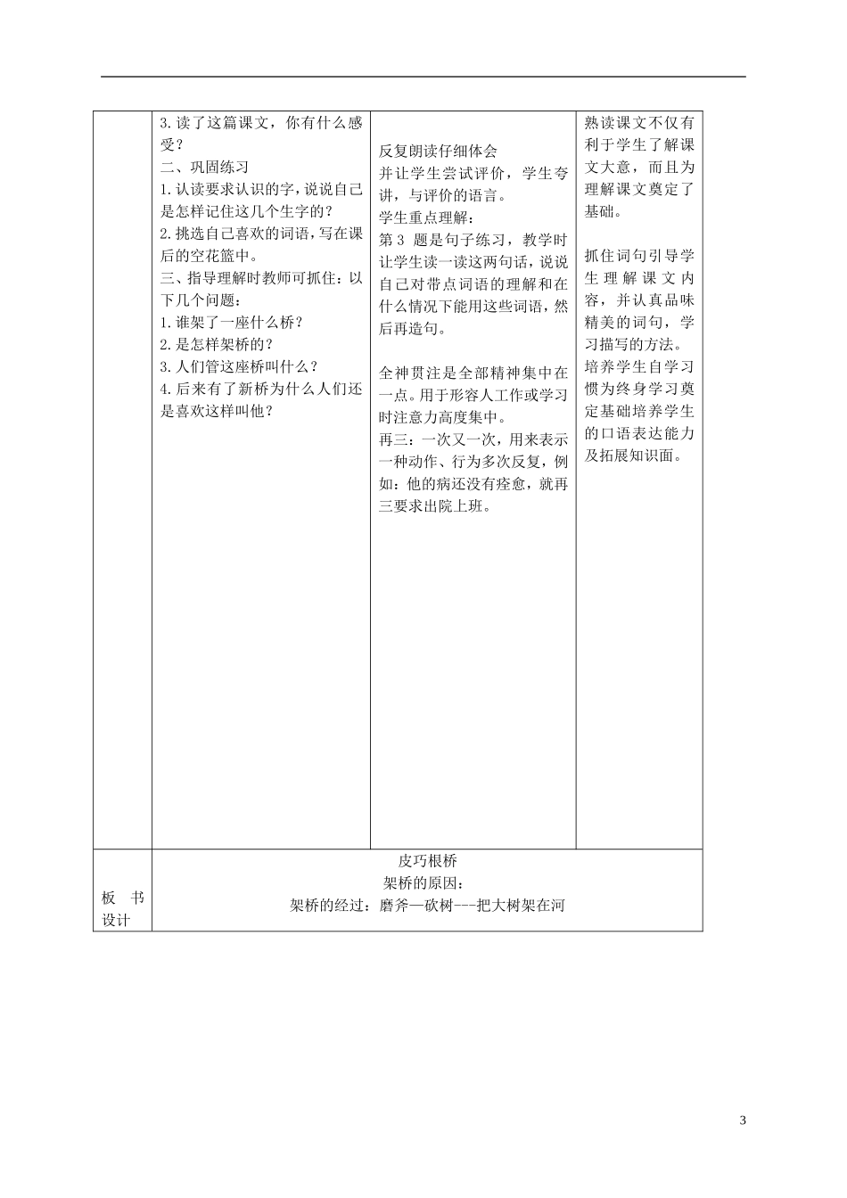 三年级语文下册 皮巧根桥教案 湘教版_第3页