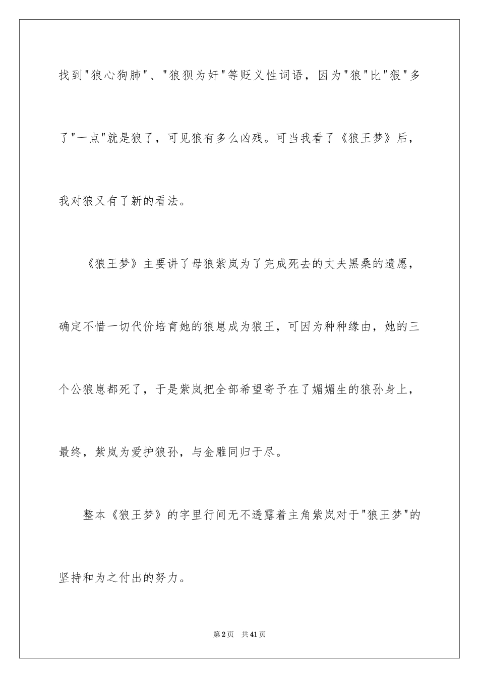 2024《狼王梦》读后感_75_第2页
