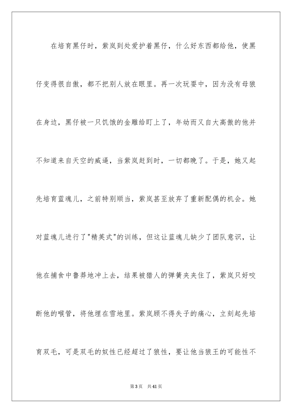 2024《狼王梦》读后感_75_第3页