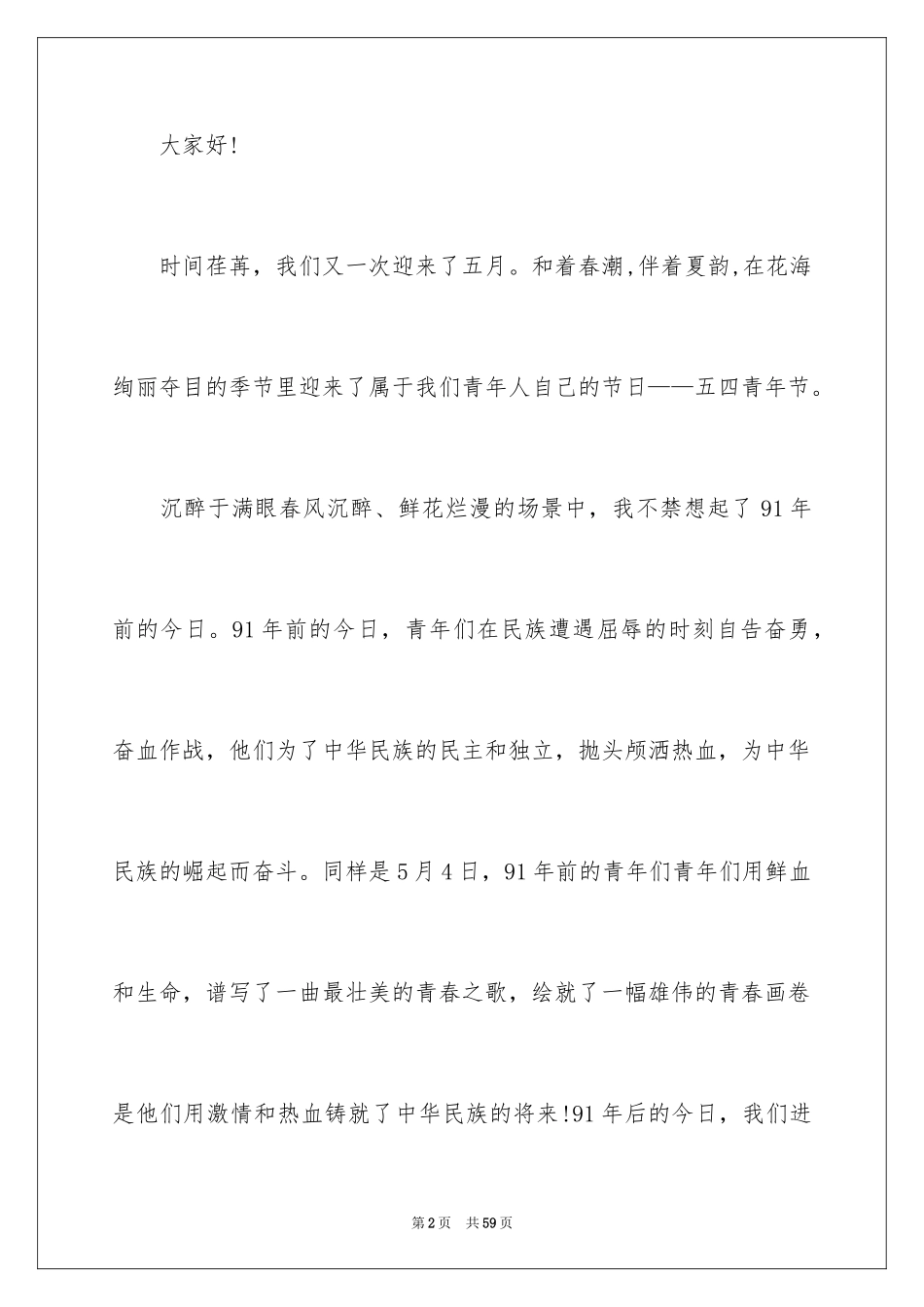 2024低碳环保演讲稿_7_第2页