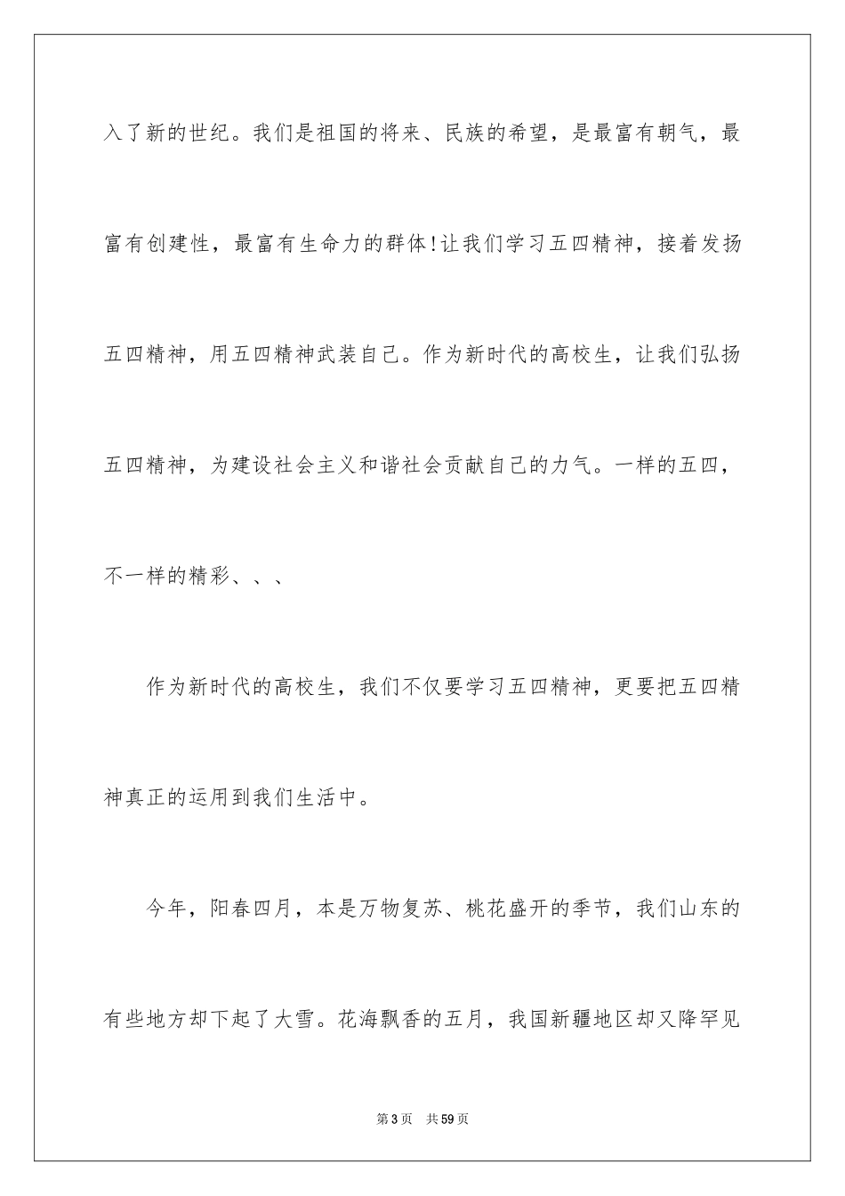 2024低碳环保演讲稿_7_第3页
