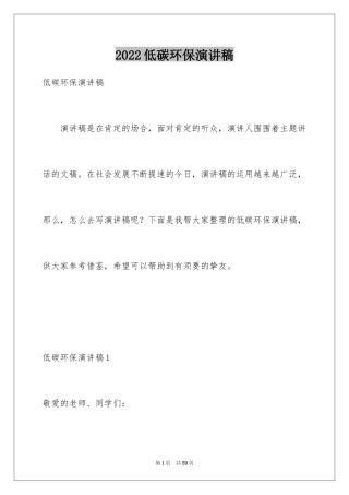 2024低碳环保演讲稿_7