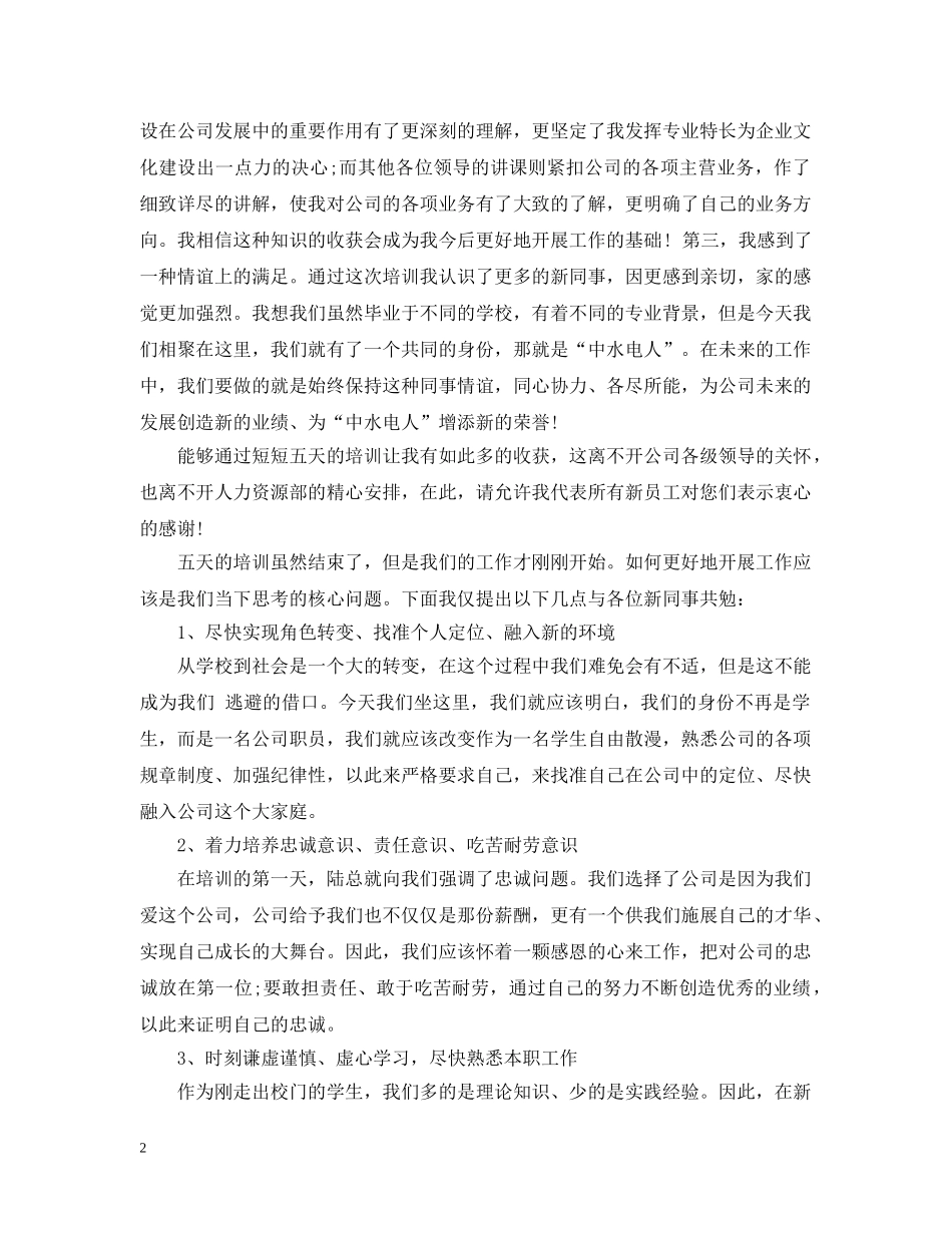 20XX年员工培训总结范文【5篇】 _第2页