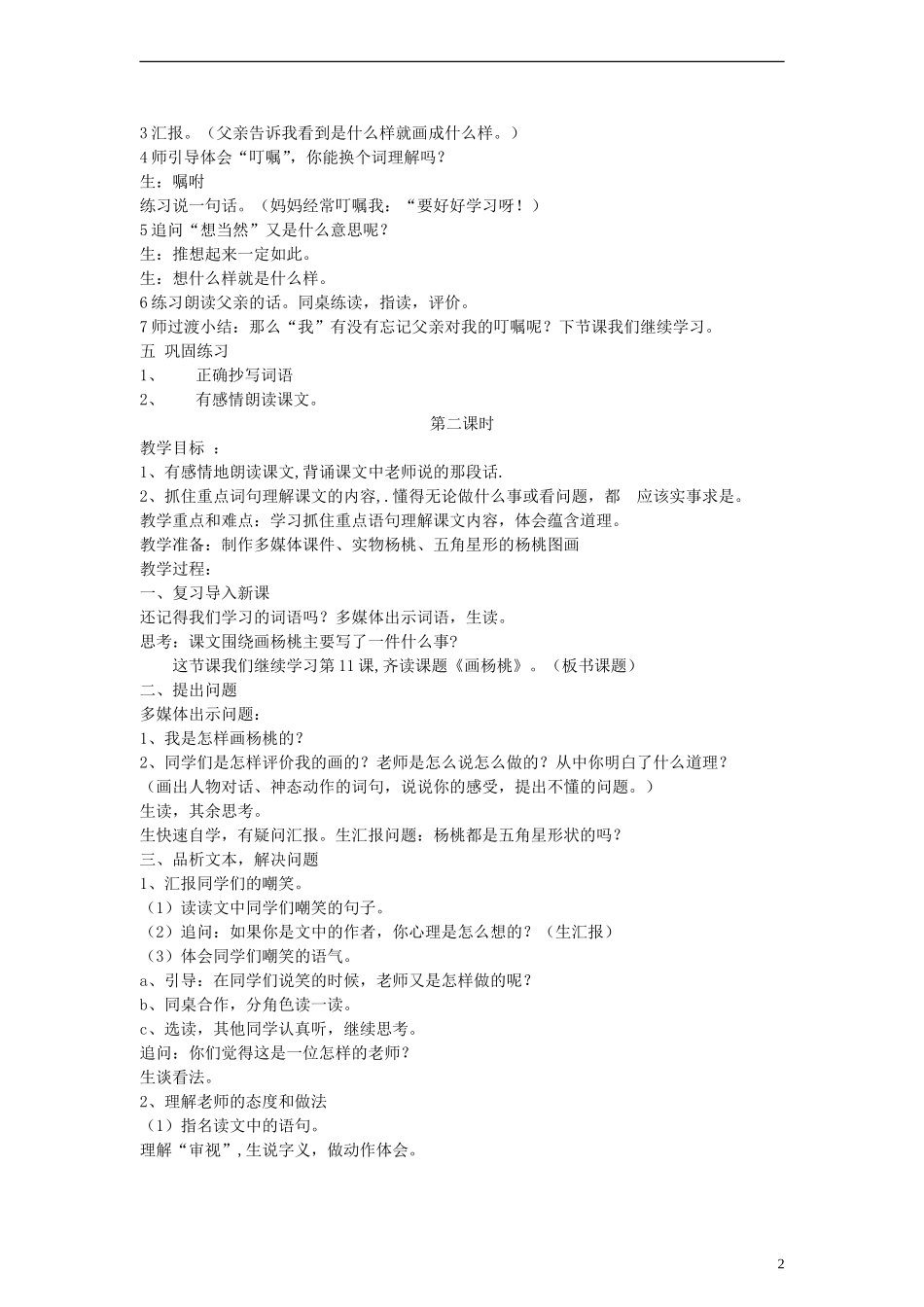 三年级语文下册 画杨桃教案 人教版_第2页