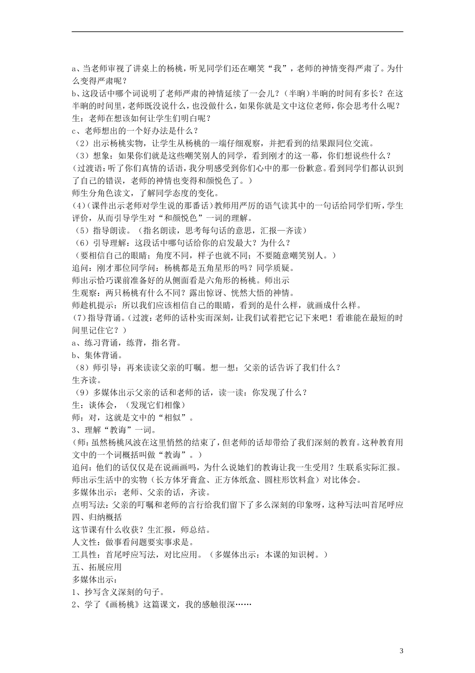 三年级语文下册 画杨桃教案 人教版_第3页