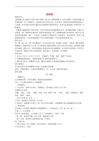 三年级语文下册 画杨桃教案 人教版