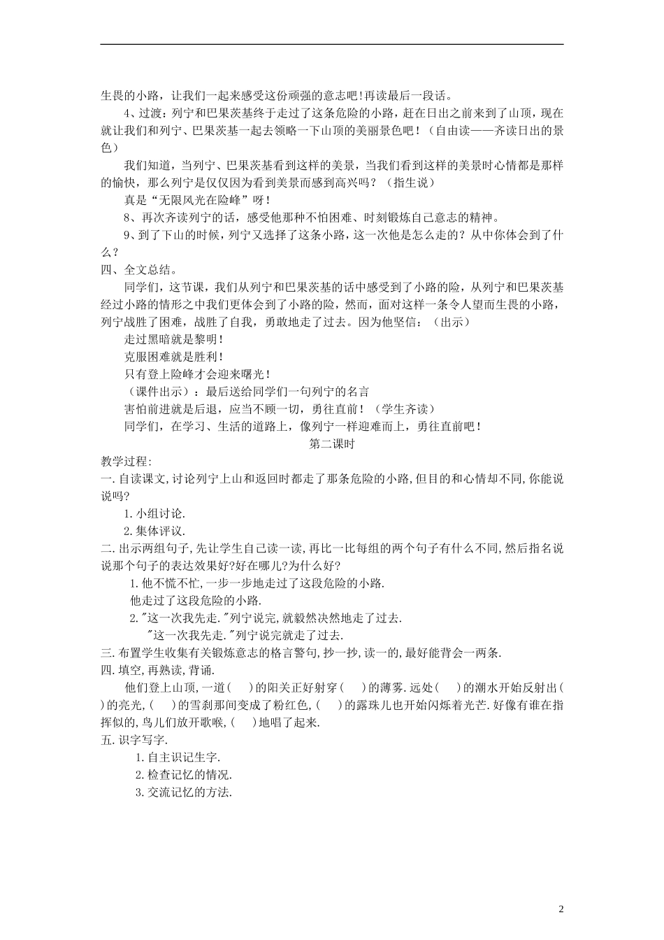 三年级语文下册 登山教案2 教科版_第2页