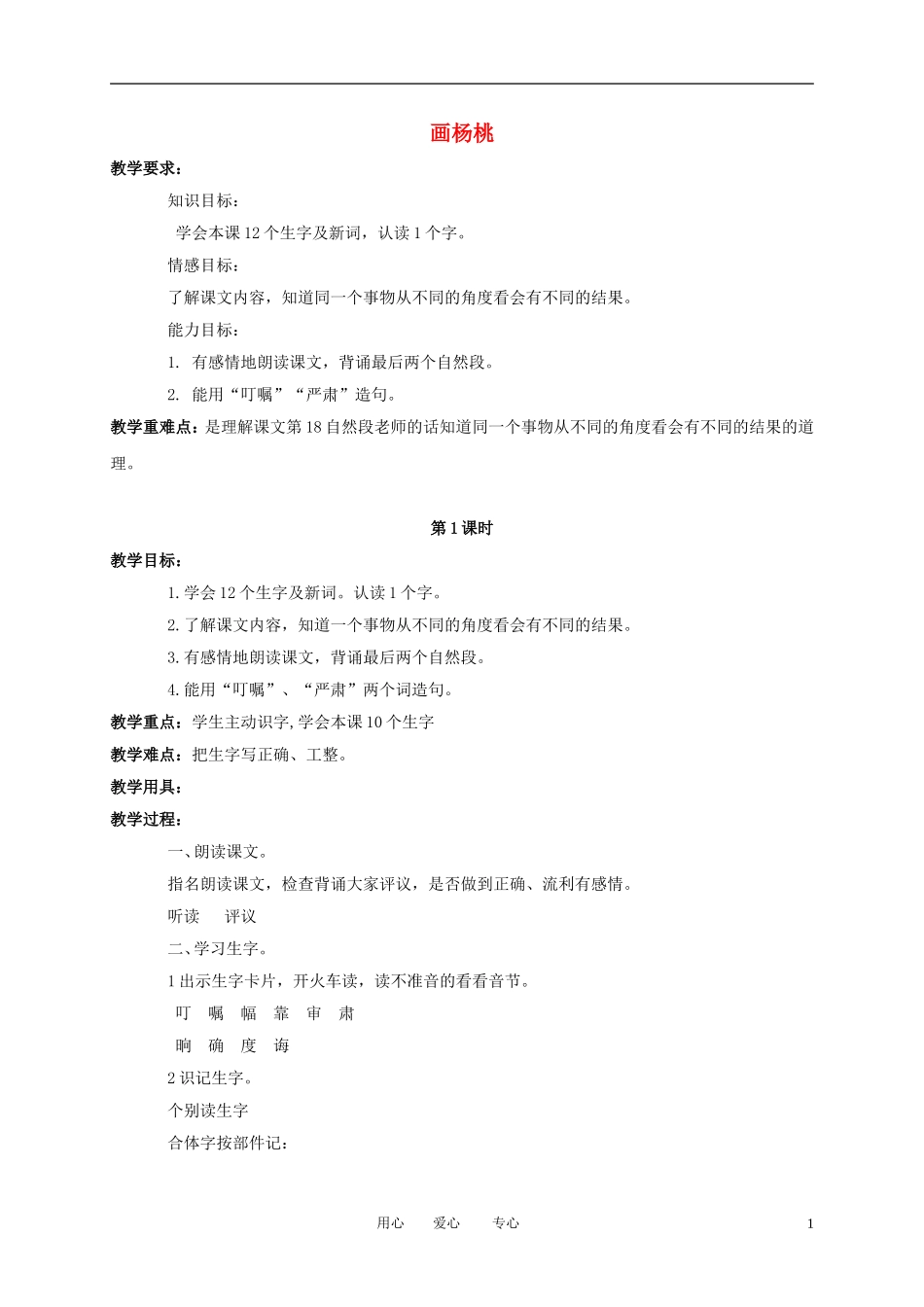 三年级语文下册 画杨桃2教案 北京版_第1页