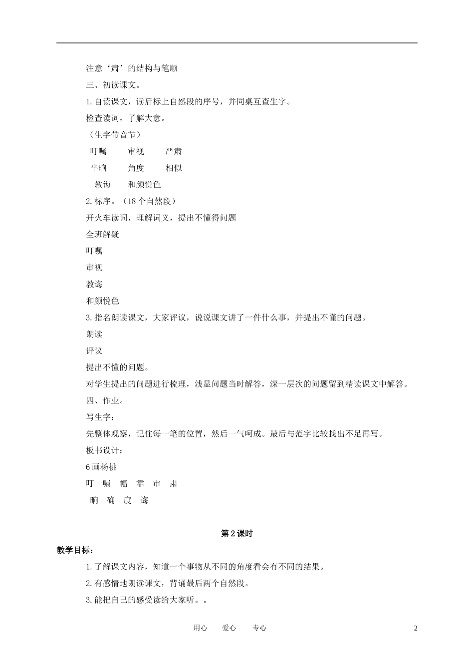 三年级语文下册 画杨桃2教案 北京版_第2页