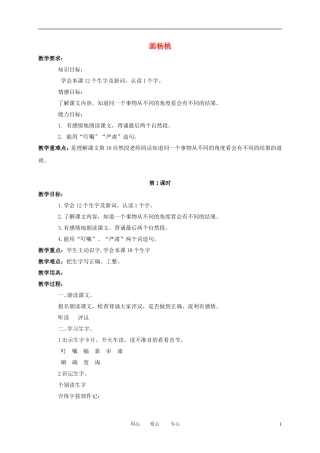 三年级语文下册 画杨桃2教案 北京版