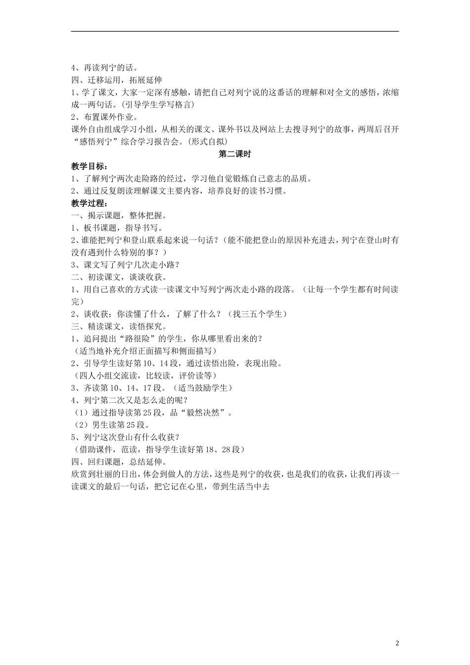 三年级语文下册 登山教案1 教科版_第2页