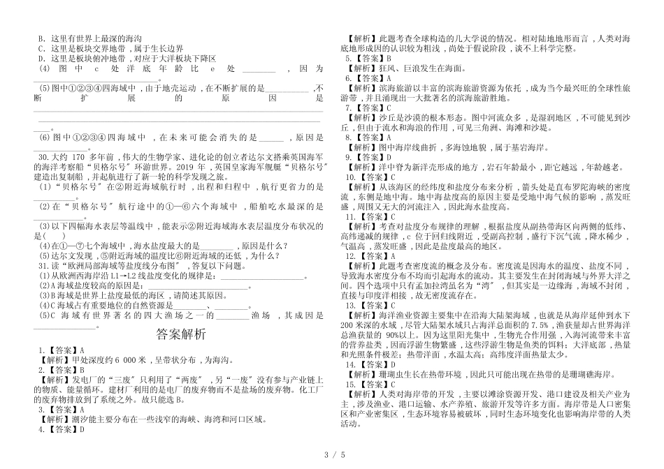云南省麻栗坡民中学年9月份考试 高二地理_第3页