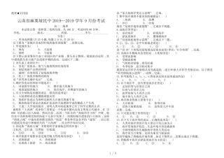云南省麻栗坡民中学年9月份考试 高二地理