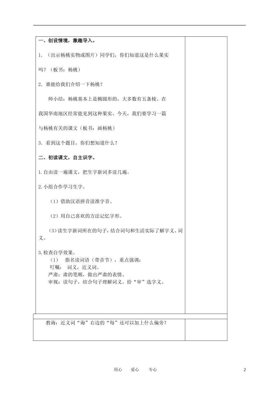 三年级语文下册 画杨桃1教案 北京版_第2页