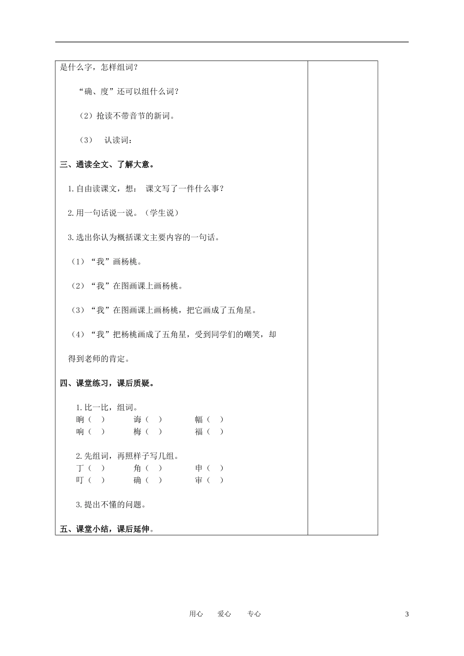 三年级语文下册 画杨桃1教案 北京版_第3页