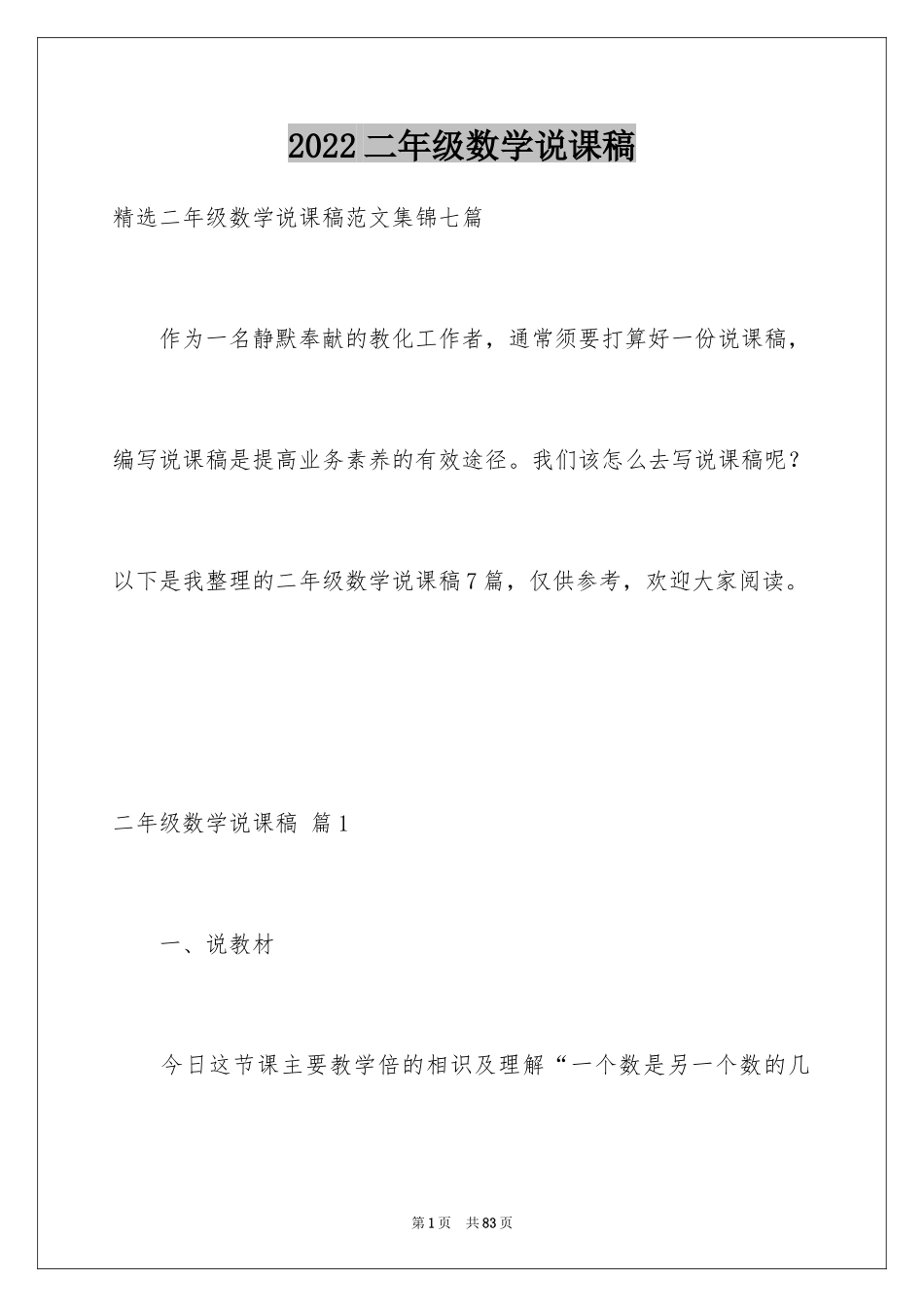 2024二年级数学说课稿_33_第1页