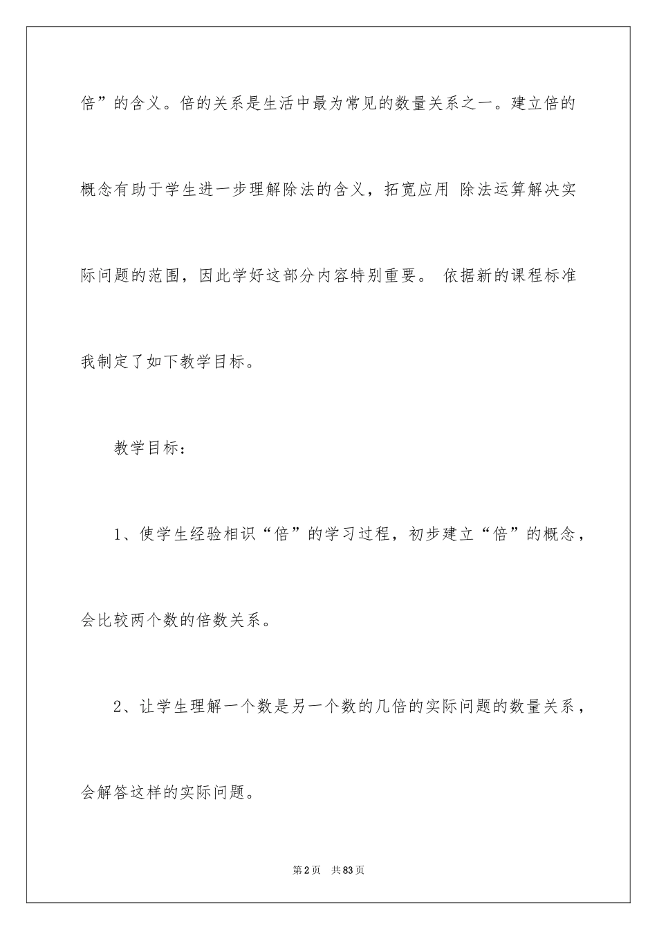 2024二年级数学说课稿_33_第2页
