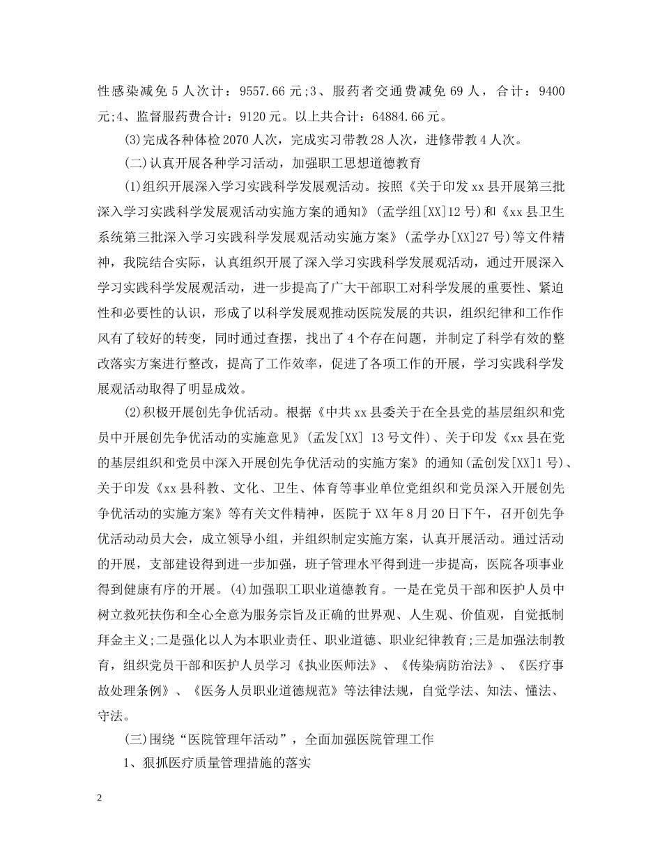 20XX年县级医院实践工作总结报告5000 _第2页