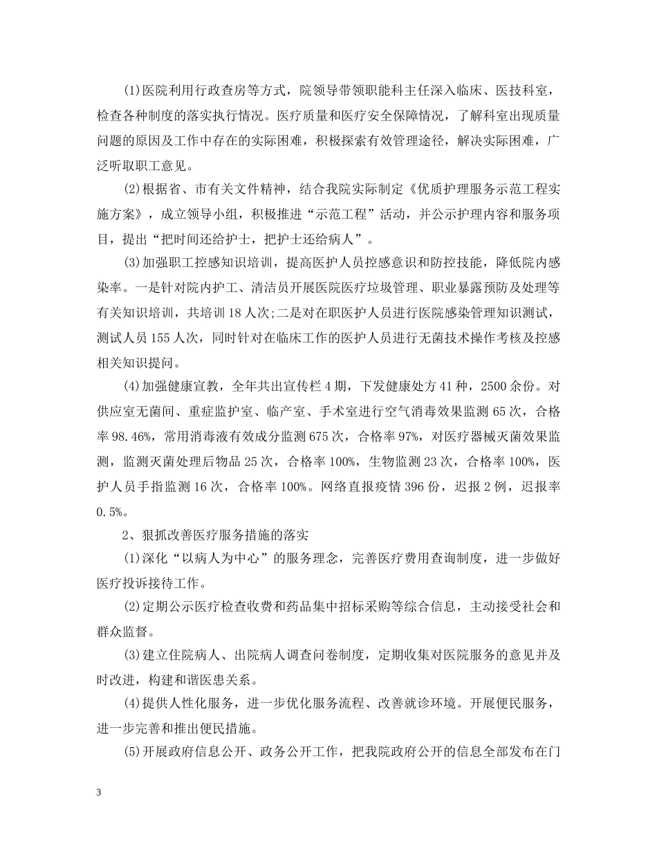 20XX年县级医院实践工作总结报告5000 _第3页