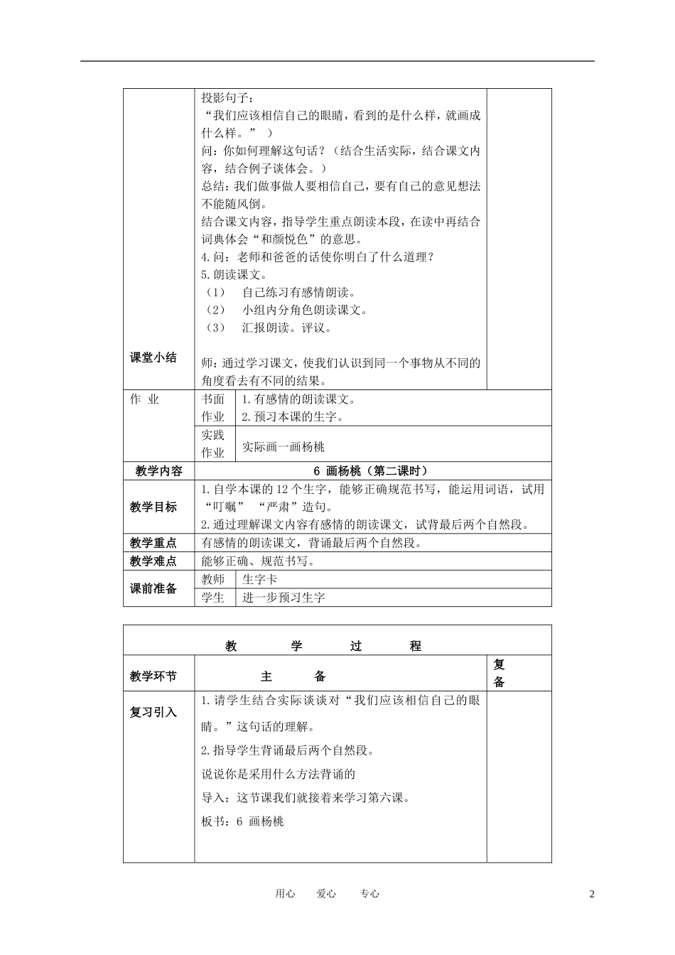 三年级语文下册 画杨桃 3教案 北京版_第2页
