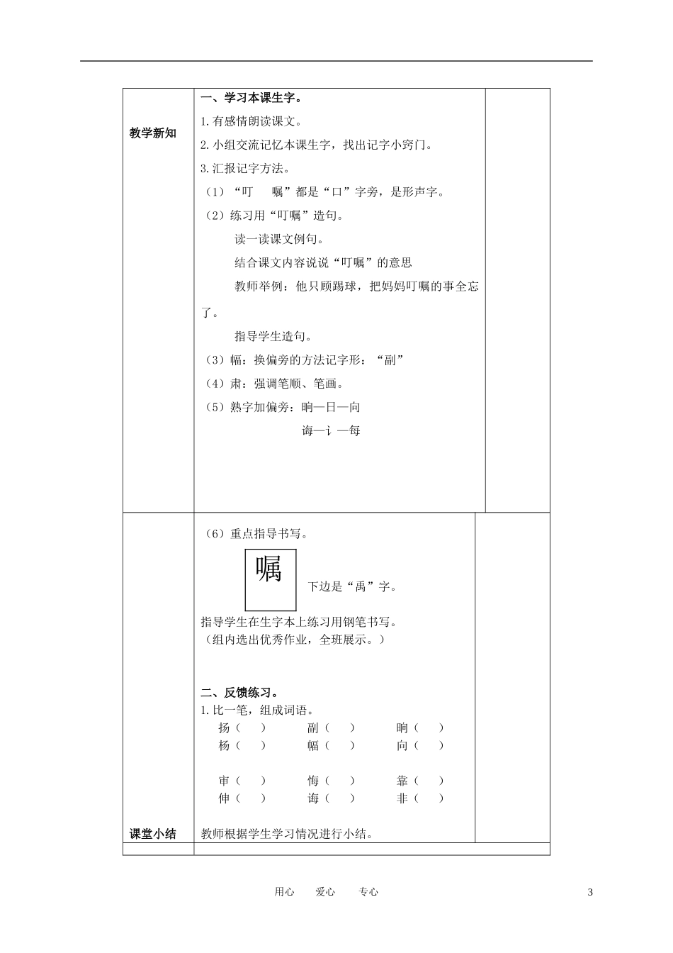 三年级语文下册 画杨桃 3教案 北京版_第3页