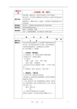 三年级语文下册 画杨桃 3教案 北京版