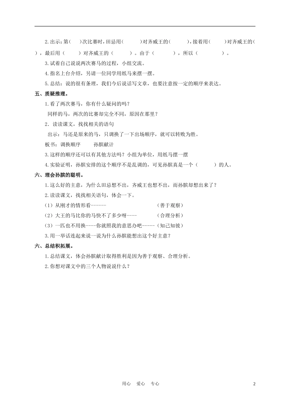 三年级语文下册 田忌赛马 1教案 沪教版_第2页