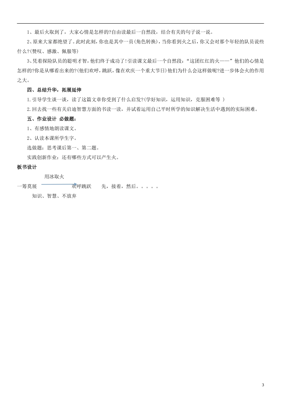 三年级语文下册 用冰取火教学设计（2） 北师大版_第3页