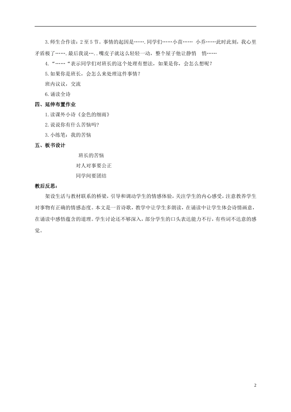 三年级语文下册 班长的苦恼教案 沪教版_第2页