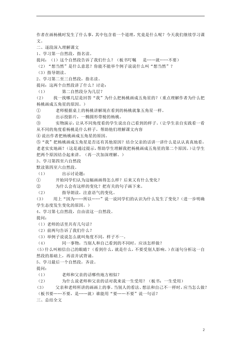 三年级语文下册 画杨桃 1教案 人教版_第2页