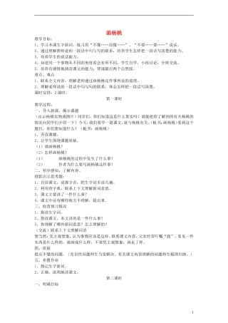 三年级语文下册 画杨桃 1教案 人教版