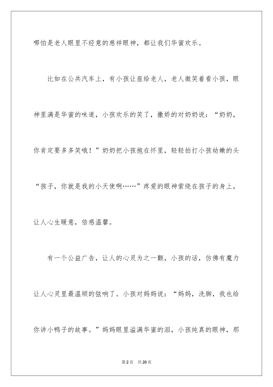 2024以眼神为话题的作文_2_第2页