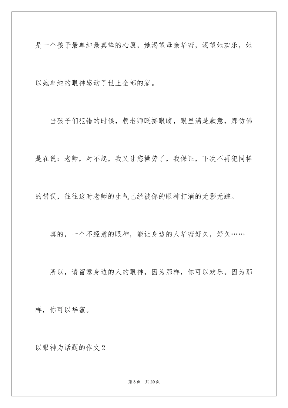 2024以眼神为话题的作文_2_第3页