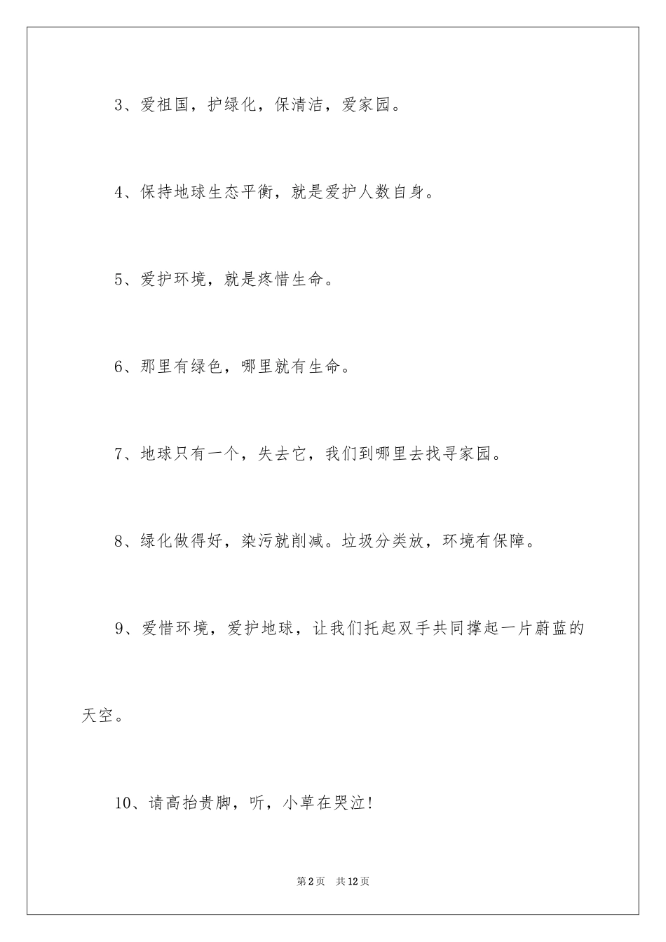 2024保护环境的名言名句_第2页