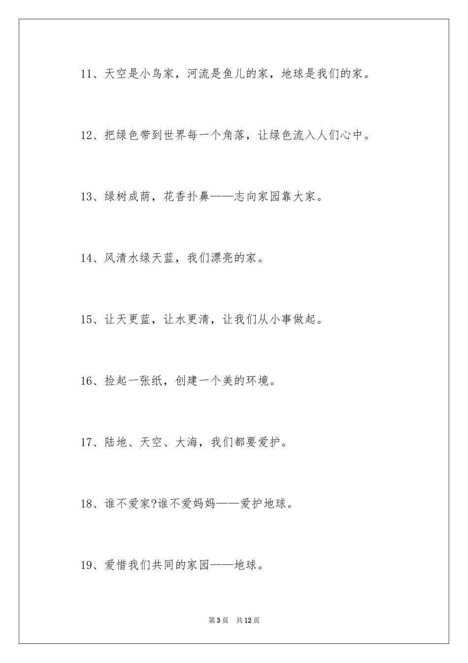 2024保护环境的名言名句_第3页