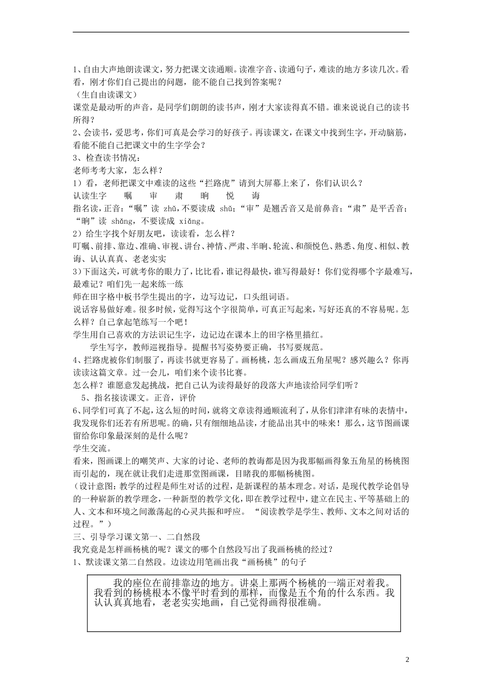 三年级语文下册 画杨桃 2教案 人教版_第2页