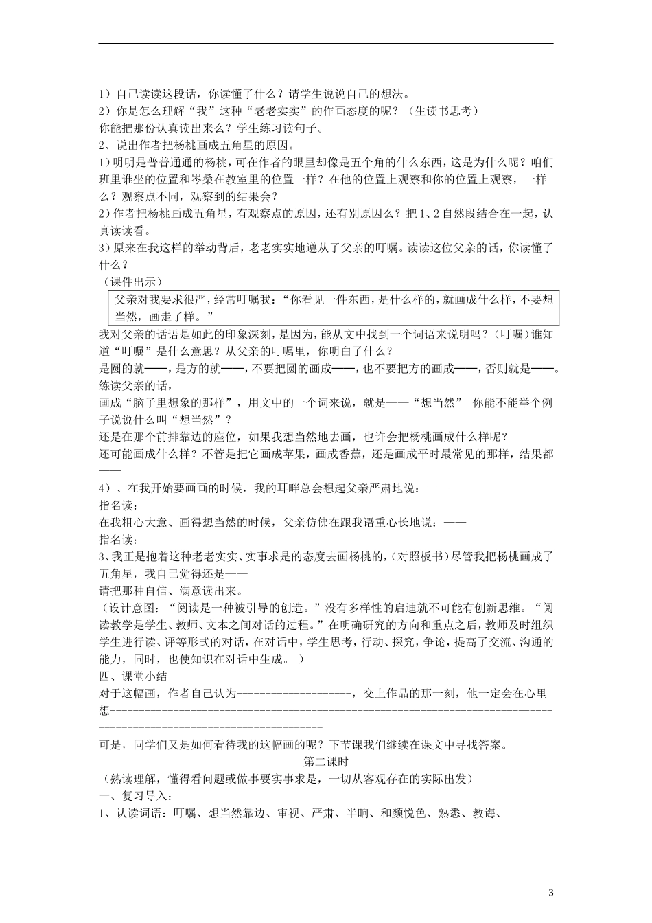 三年级语文下册 画杨桃 2教案 人教版_第3页