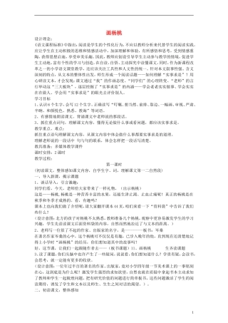 三年级语文下册 画杨桃 2教案 人教版