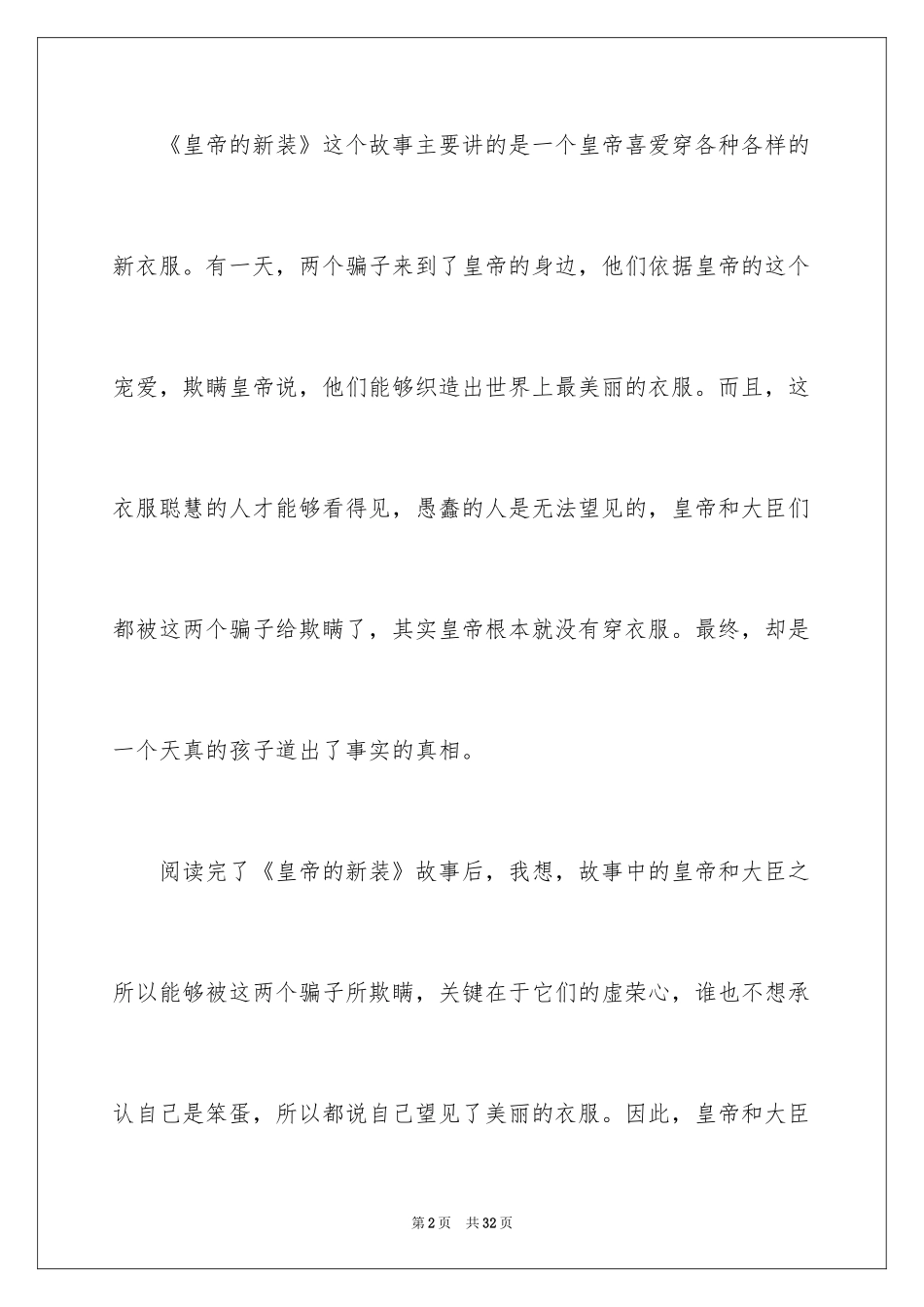 2024《皇帝的新装》读后感_10_第2页