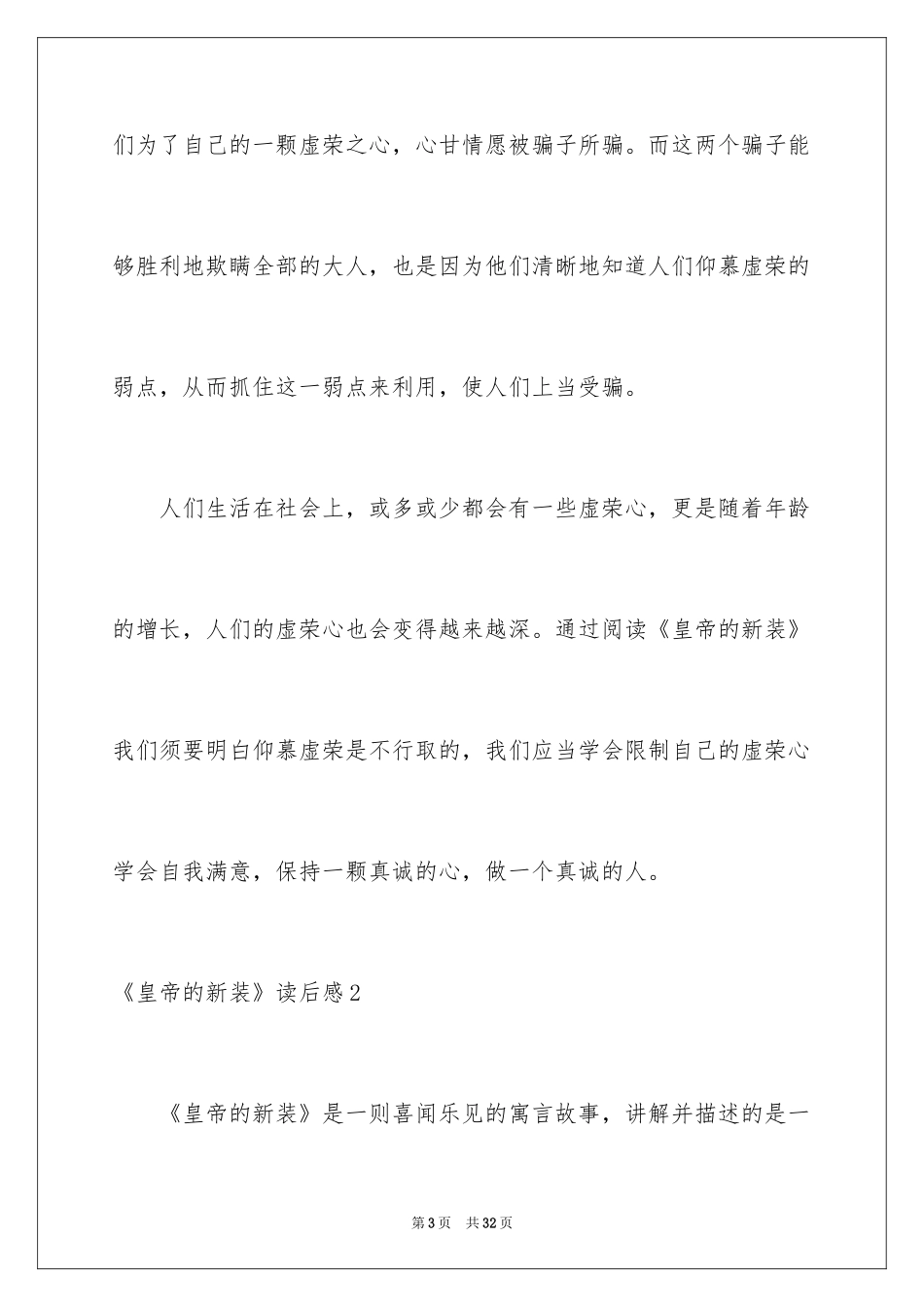 2024《皇帝的新装》读后感_10_第3页