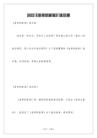 2024《皇帝的新装》读后感_10
