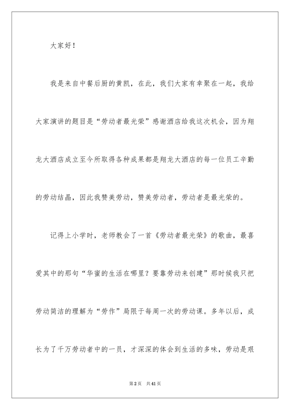 2024优秀员工演讲稿_2722_第2页