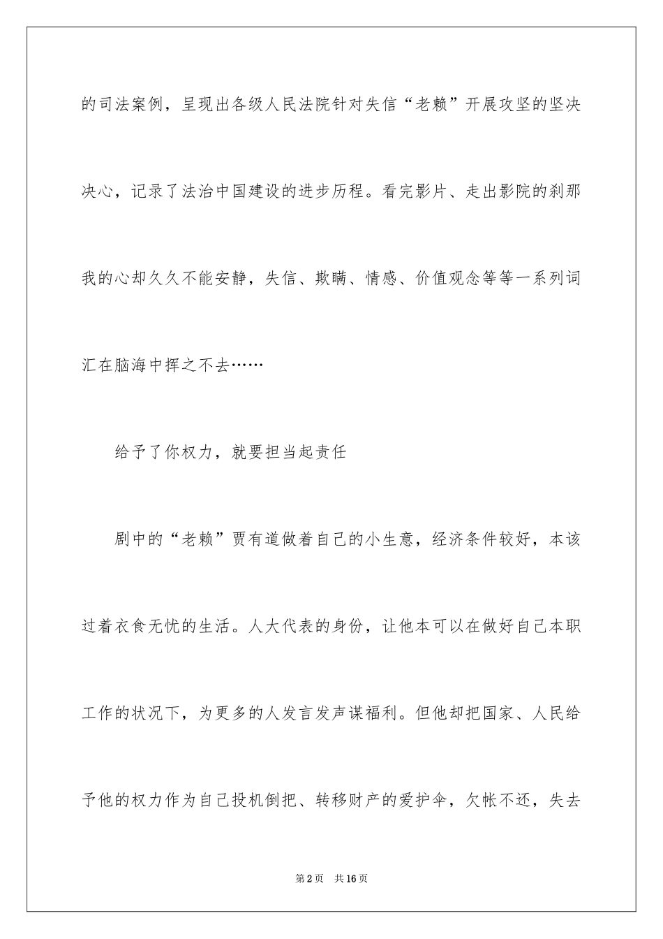 2024《特别追踪》观后感_第2页