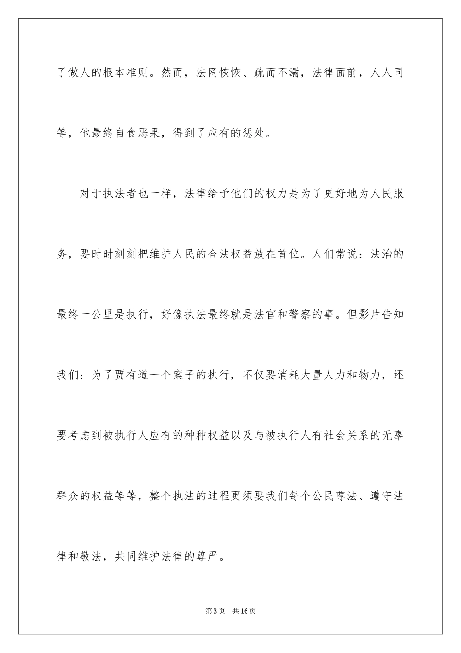 2024《特别追踪》观后感_第3页