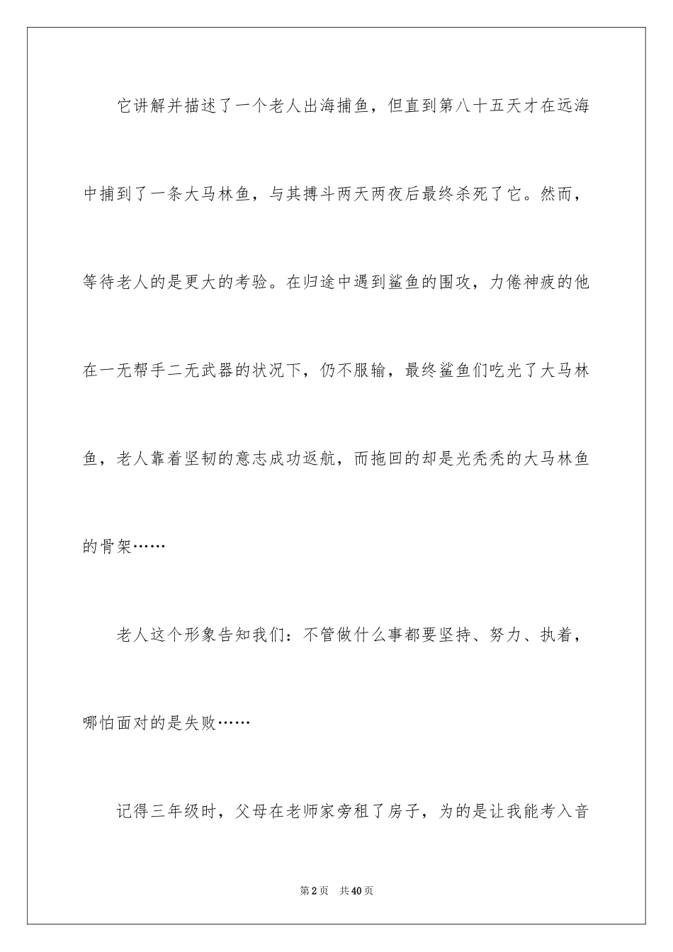 2024《老人与海》读后感_31_第2页